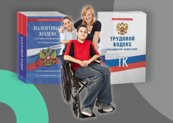 Трудовые льготы для родителей детей с инвалидностью Трудовые льготы для родителей детей с инвалидностью