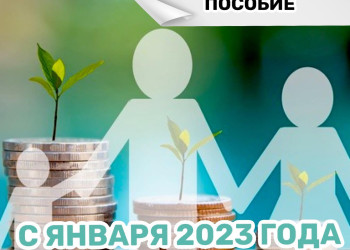 Универсального пособия с января 2023 года. Универсального пособия с января 2023 года.