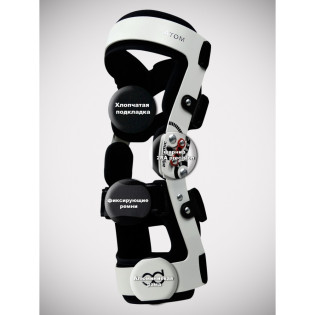 Экзоскелетный ортез нижней конечности с регулировкой диапазона подвижности и анатомическими шарнирами Reh4Mat Atom/2ra